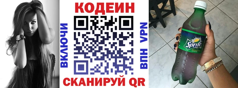 где продают Краснообск Кодеиновый сироп Lean Purple Drank